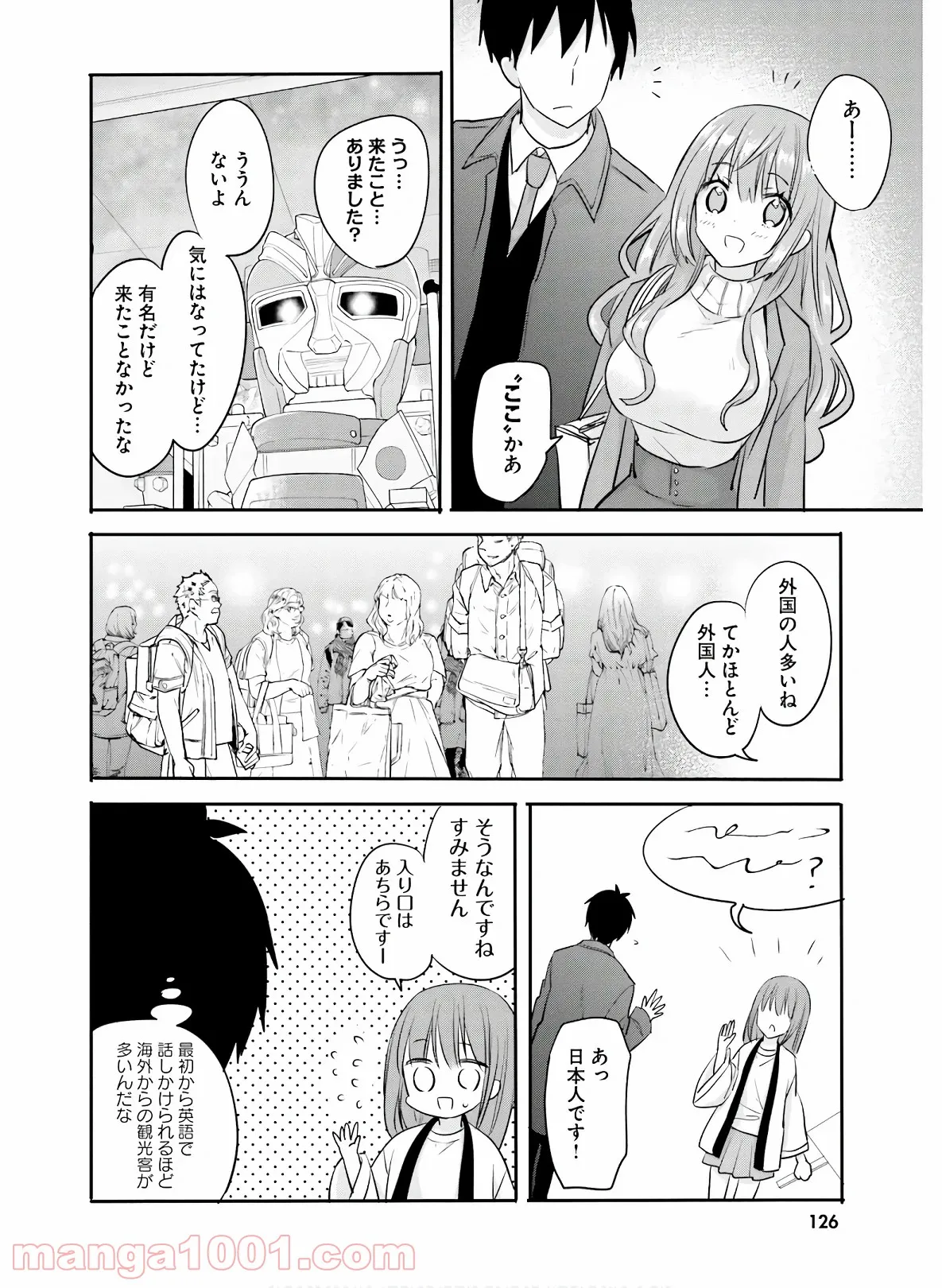 綺麗なおねえさんと呑むお酒は好きですか？ - 第26話 - Page 18