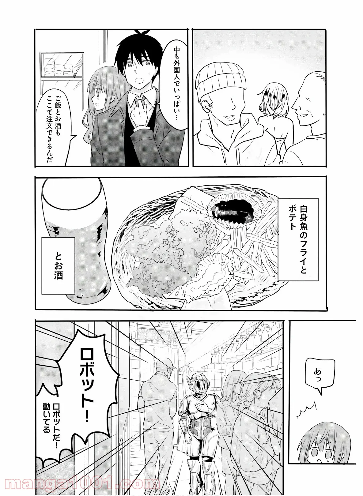 綺麗なおねえさんと呑むお酒は好きですか？ - 第26話 - Page 20