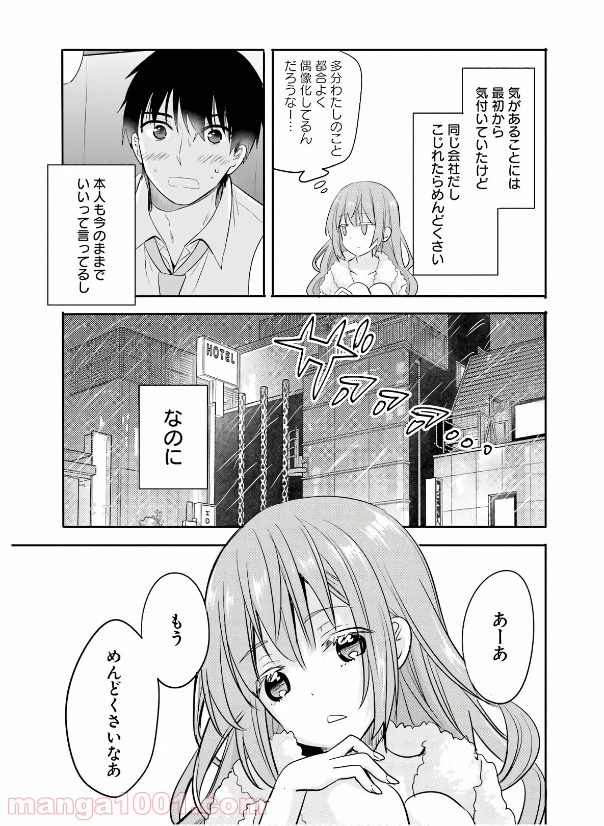 綺麗なおねえさんと呑むお酒は好きですか？ - 第26話 - Page 3