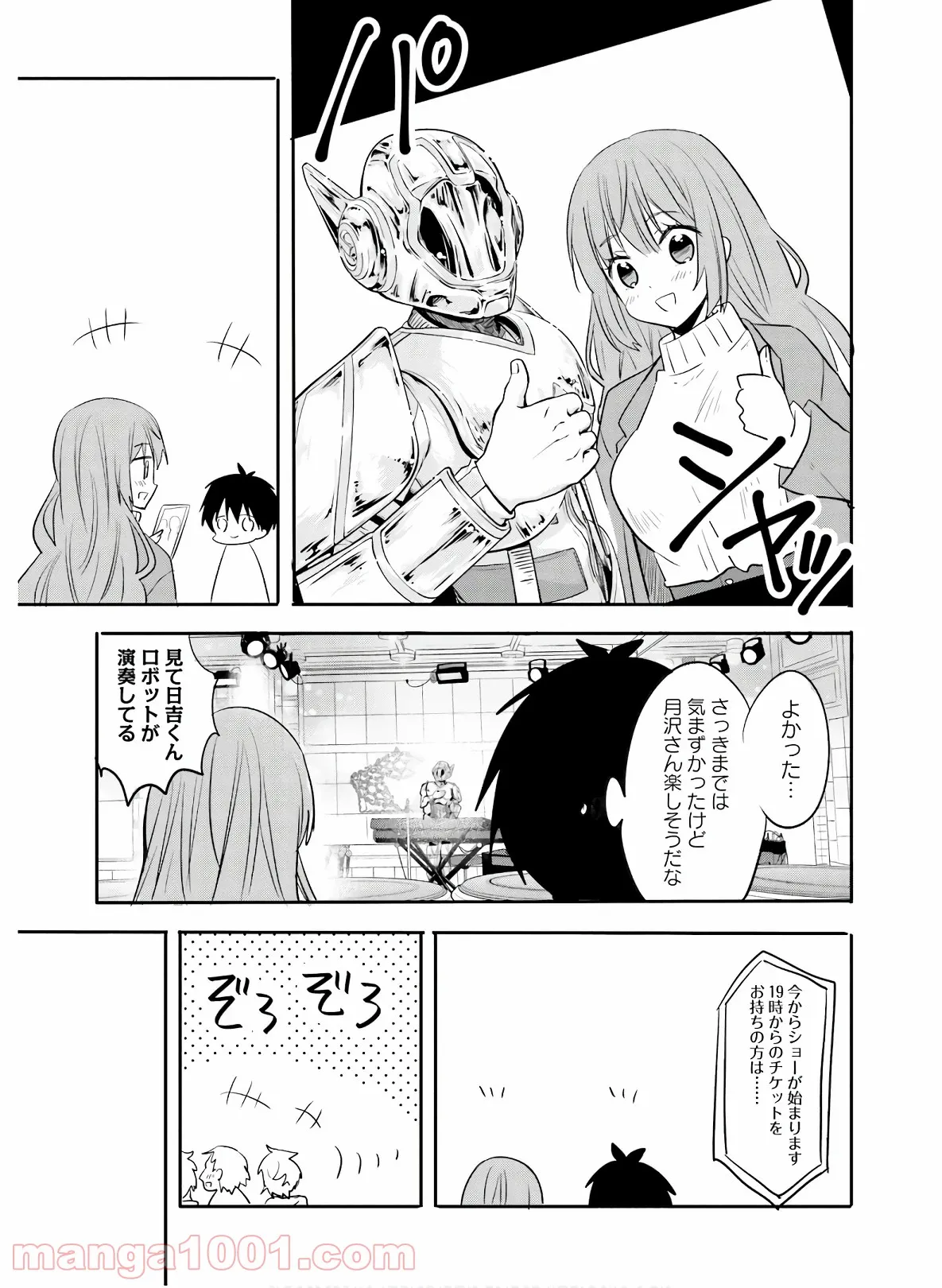 綺麗なおねえさんと呑むお酒は好きですか？ - 第26話 - Page 21