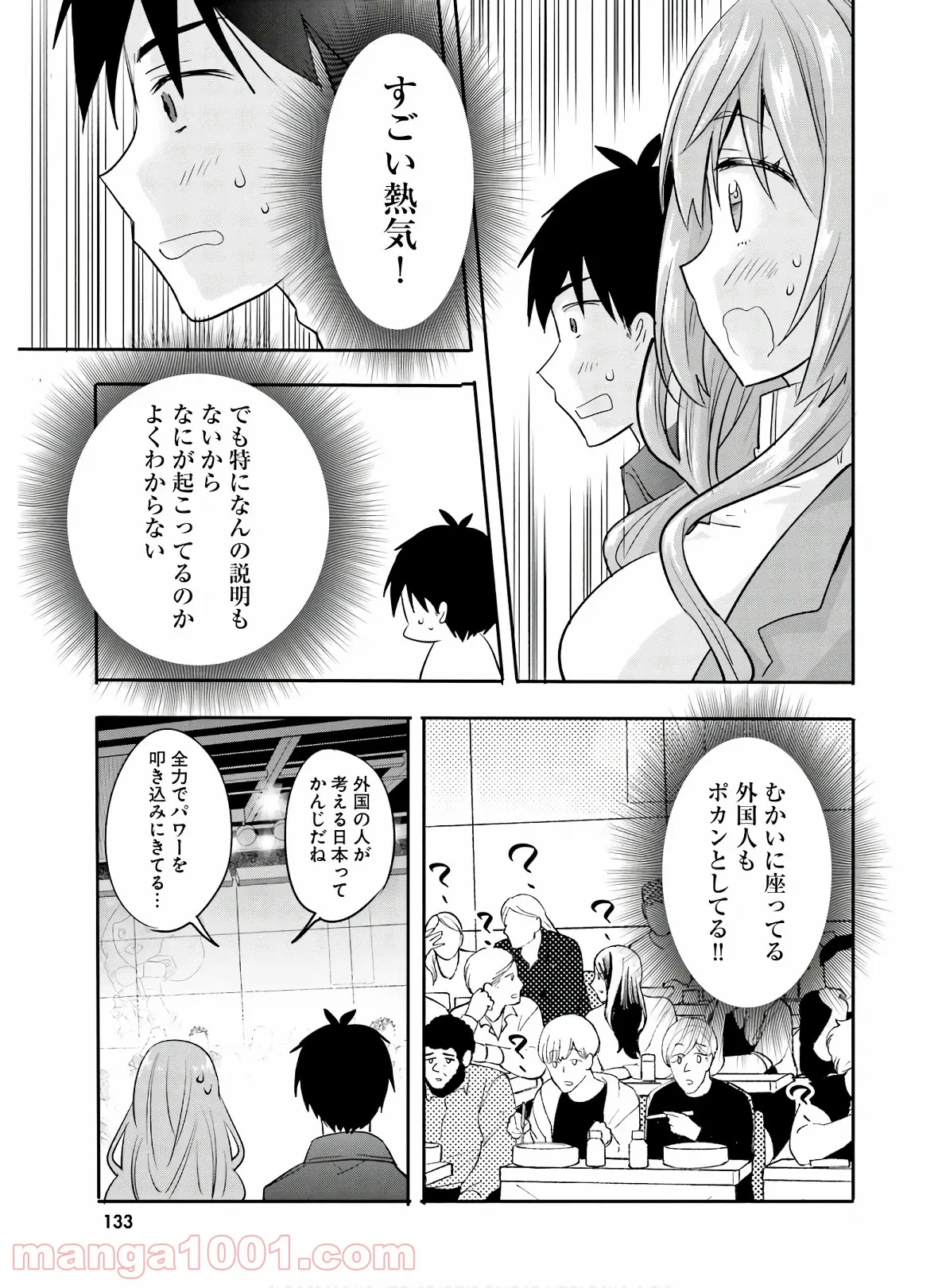 綺麗なおねえさんと呑むお酒は好きですか？ - 第26話 - Page 25