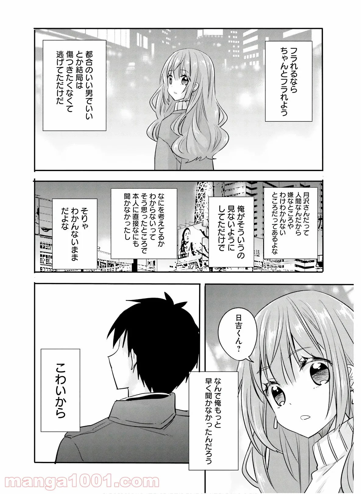 綺麗なおねえさんと呑むお酒は好きですか？ - 第26話 - Page 30