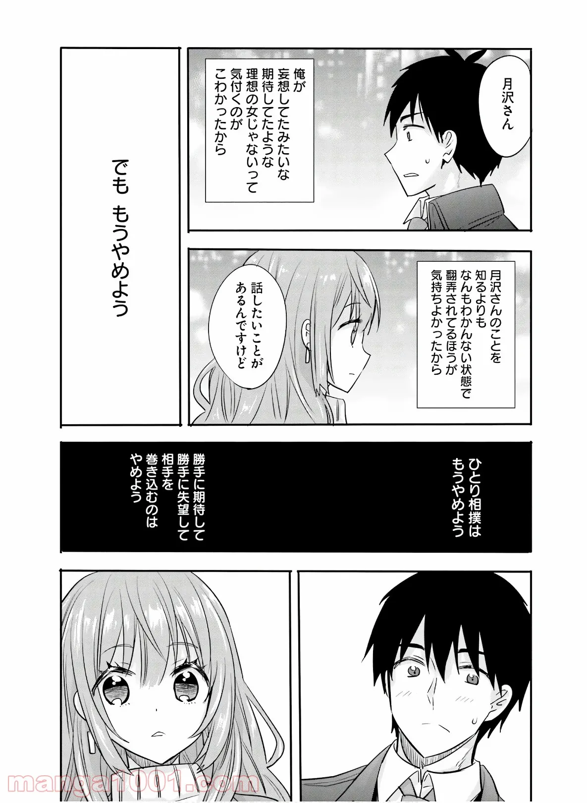 綺麗なおねえさんと呑むお酒は好きですか？ - 第26話 - Page 31