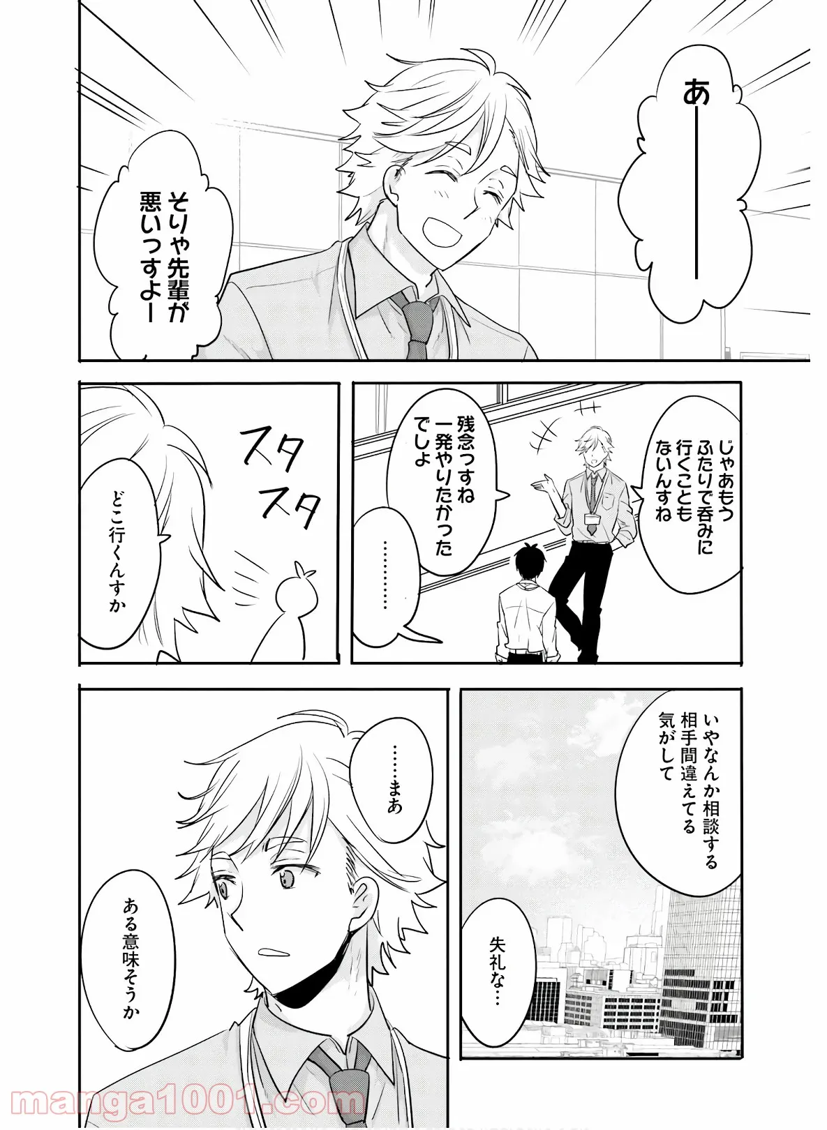 綺麗なおねえさんと呑むお酒は好きですか？ - 第26話 - Page 6