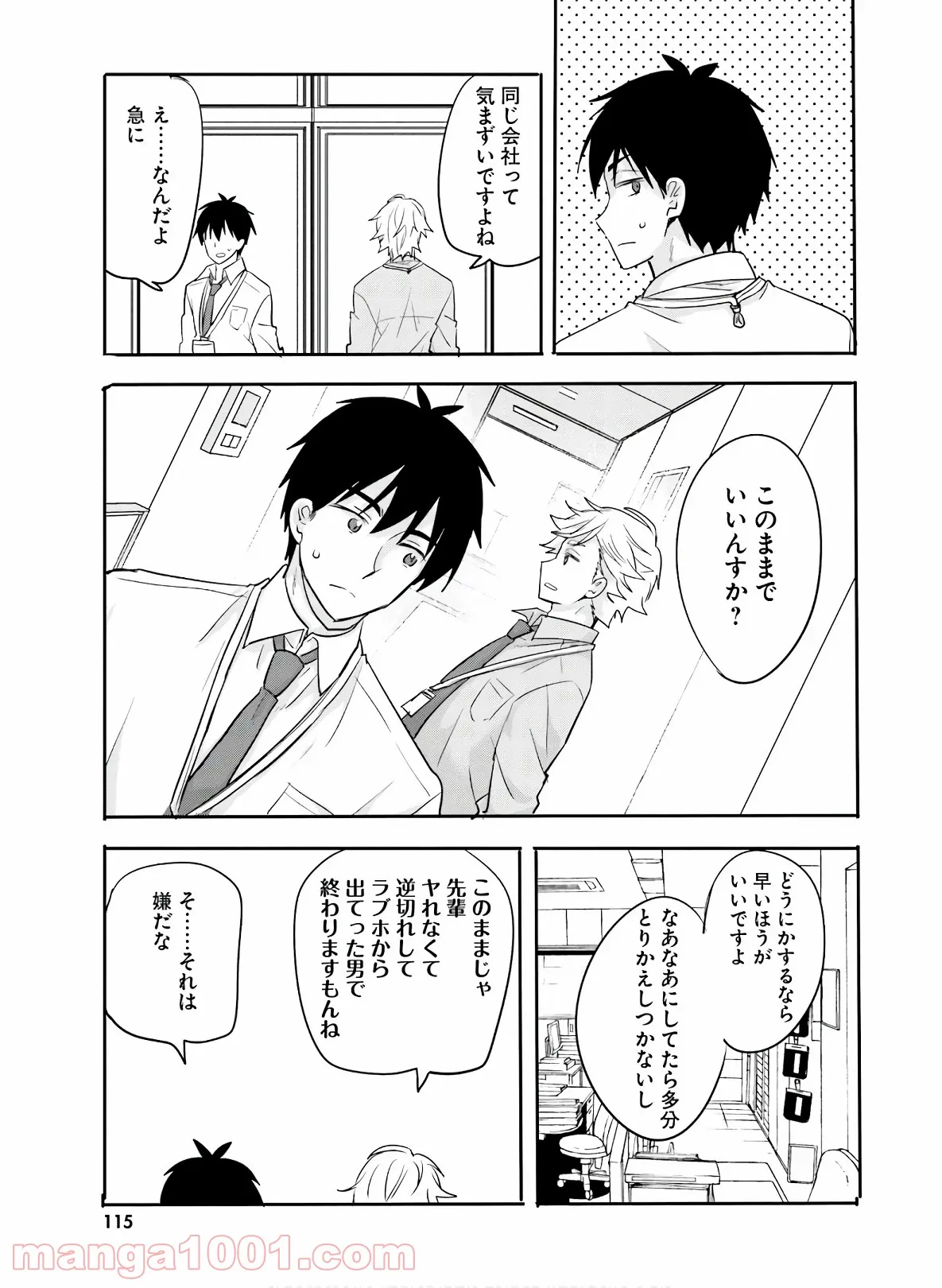 綺麗なおねえさんと呑むお酒は好きですか？ - 第26話 - Page 7