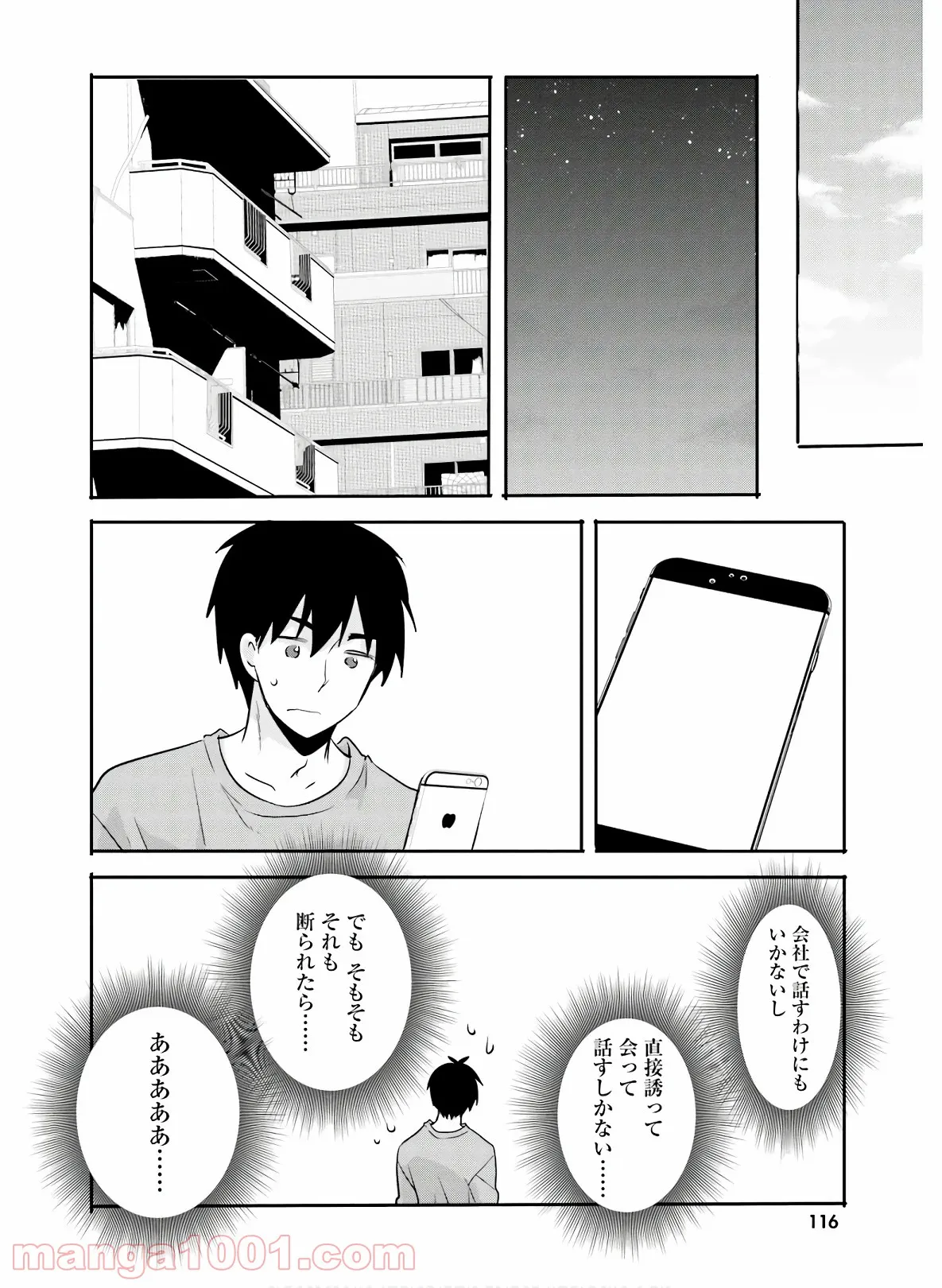 綺麗なおねえさんと呑むお酒は好きですか？ - 第26話 - Page 8