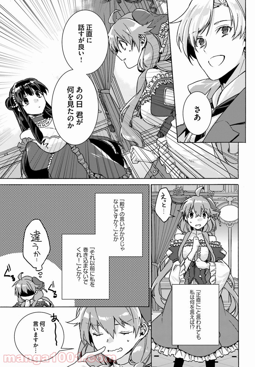 どうでもいいから帰らせてくれ 第3.1話 - Trang 1