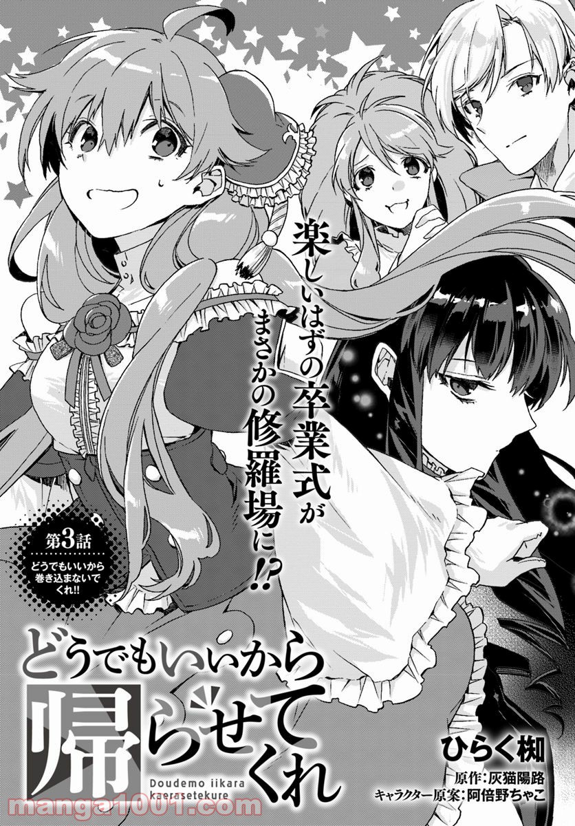 どうでもいいから帰らせてくれ 第3.1話 - Trang 3