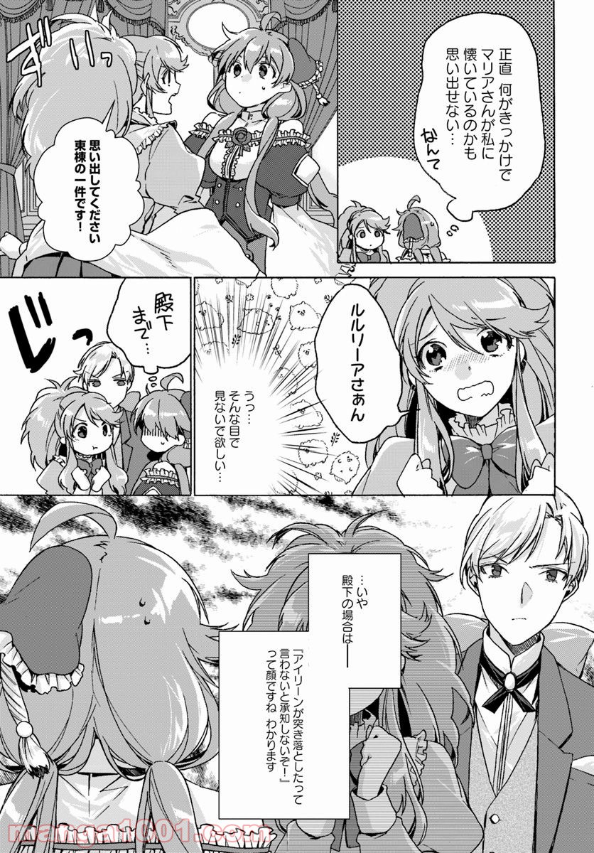どうでもいいから帰らせてくれ 第3.1話 - Trang 5