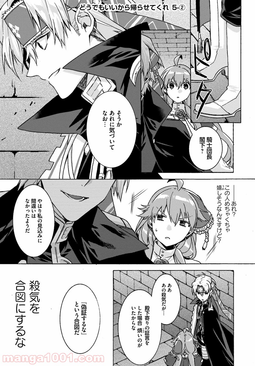 どうでもいいから帰らせてくれ 第5.2話 - Trang 1
