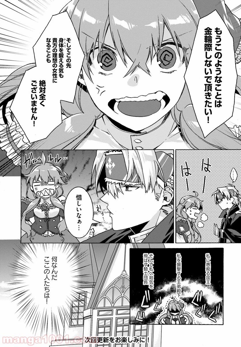 どうでもいいから帰らせてくれ 第5.2話 - Trang 10