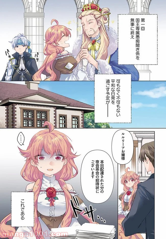 どうでもいいから帰らせてくれ 第6.1話 - Trang 1