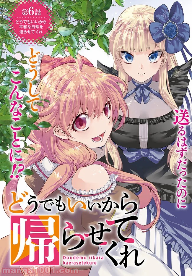 どうでもいいから帰らせてくれ 第6.1話 - Trang 3