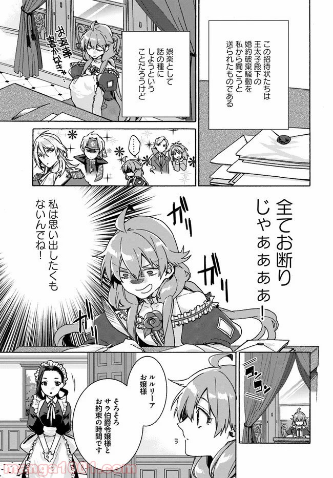 どうでもいいから帰らせてくれ 第6.1話 - Trang 4