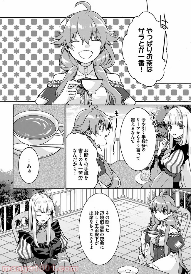 どうでもいいから帰らせてくれ 第6.1話 - Trang 5