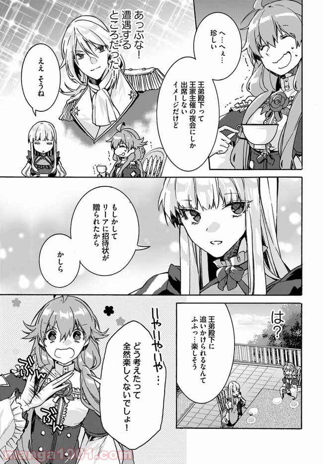 どうでもいいから帰らせてくれ 第6.1話 - Trang 6