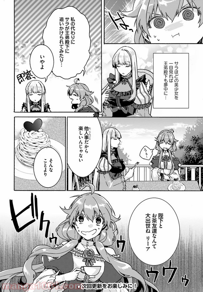 どうでもいいから帰らせてくれ 第6.1話 - Trang 7