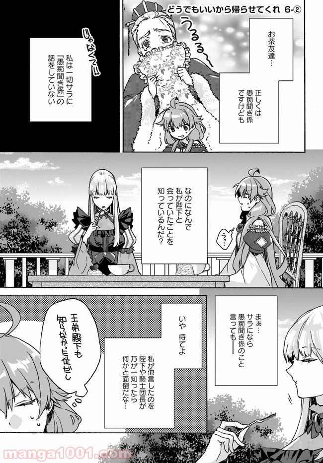 どうでもいいから帰らせてくれ 第6.2話 - Trang 1