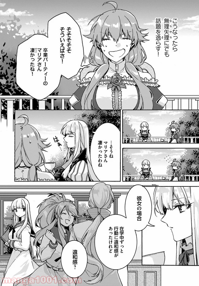 どうでもいいから帰らせてくれ 第6.2話 - Trang 2