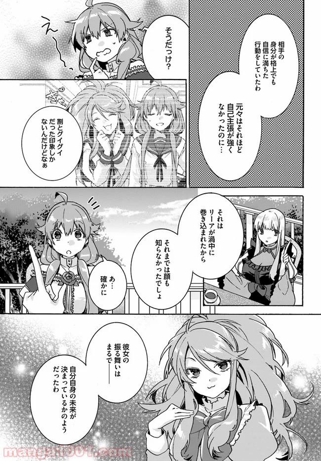 どうでもいいから帰らせてくれ 第6.2話 - Trang 3