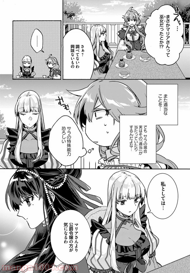 どうでもいいから帰らせてくれ 第6.2話 - Trang 4