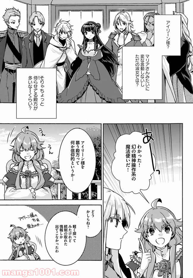 どうでもいいから帰らせてくれ 第6.2話 - Trang 5