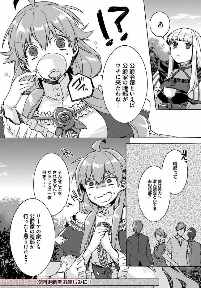 どうでもいいから帰らせてくれ 第6.2話 - Trang 6