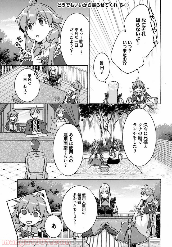 どうでもいいから帰らせてくれ 第6.3話 - Trang 1