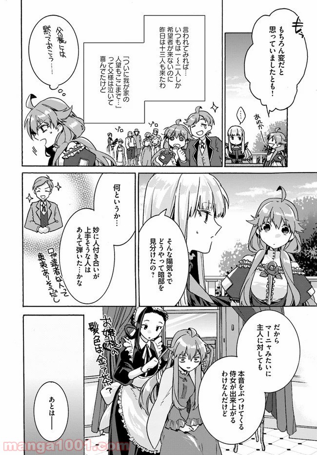 どうでもいいから帰らせてくれ 第6.3話 - Trang 2