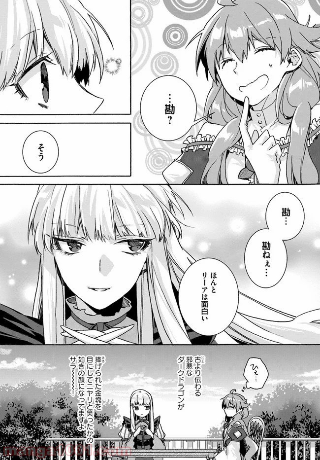 どうでもいいから帰らせてくれ 第6.3話 - Trang 3