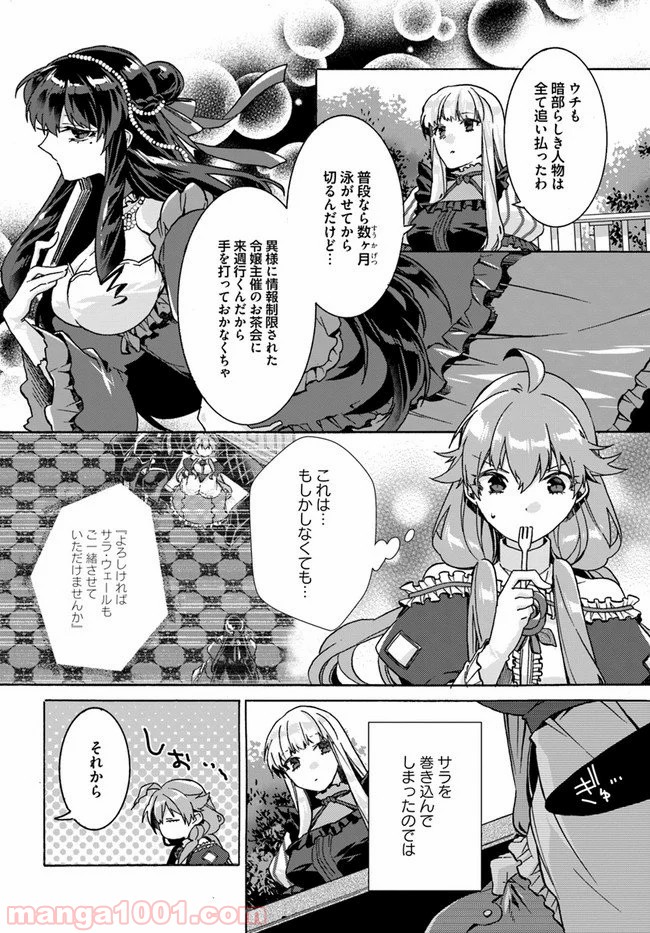 どうでもいいから帰らせてくれ 第6.3話 - Trang 4