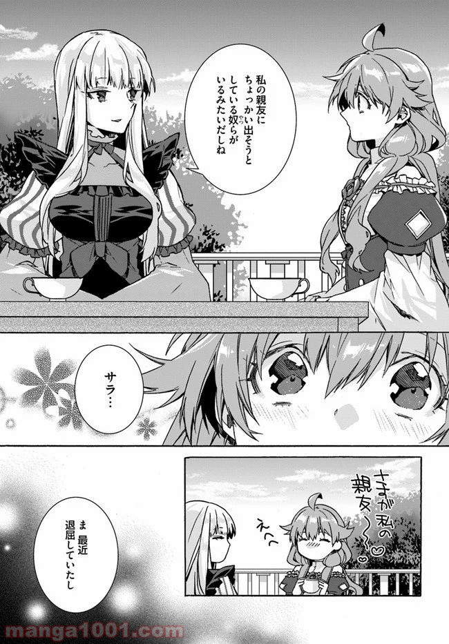 どうでもいいから帰らせてくれ 第6.3話 - Trang 5