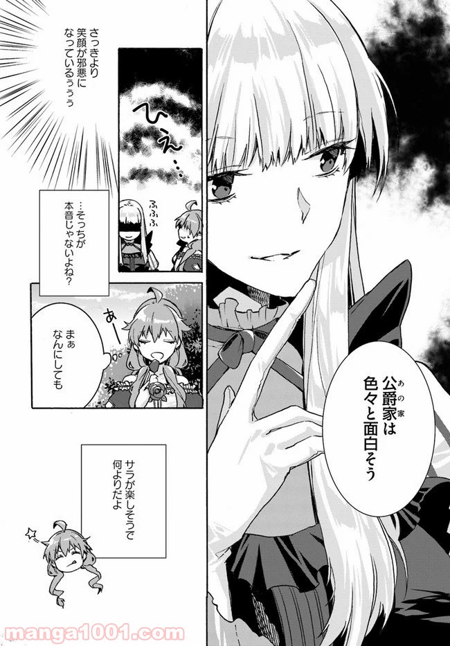 どうでもいいから帰らせてくれ 第6.3話 - Trang 6