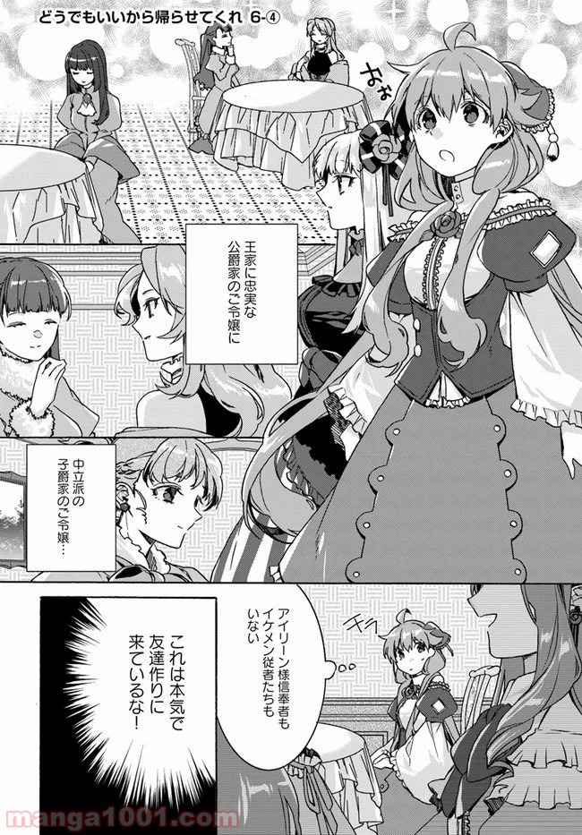 どうでもいいから帰らせてくれ 第6.4話 - Trang 1