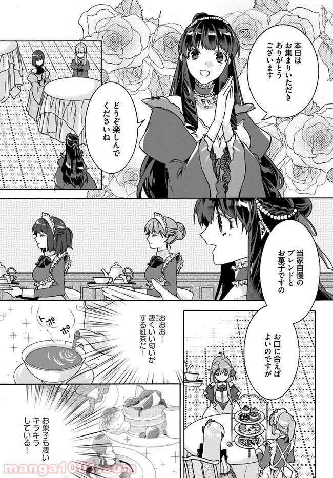 どうでもいいから帰らせてくれ 第6.4話 - Trang 2