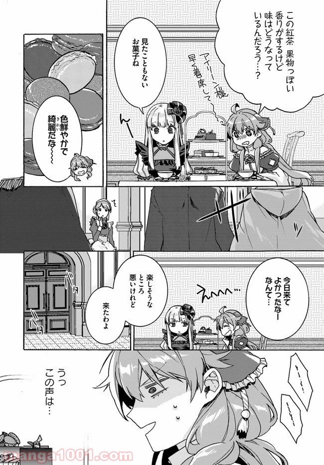 どうでもいいから帰らせてくれ 第6.4話 - Trang 3