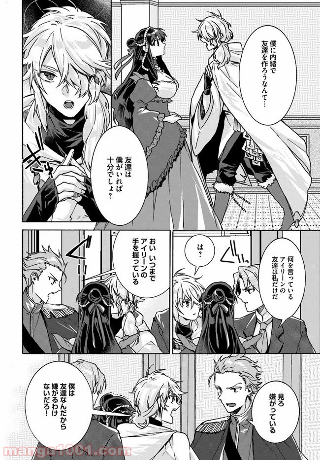 どうでもいいから帰らせてくれ 第6.4話 - Trang 5