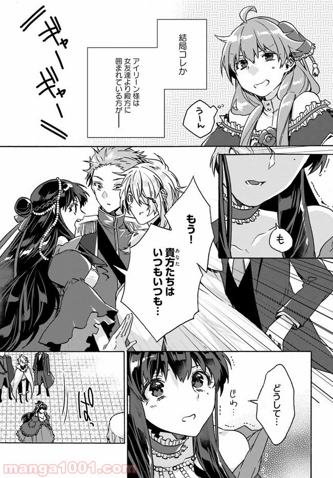 どうでもいいから帰らせてくれ 第6.4話 - Trang 6