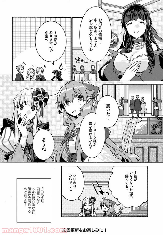 どうでもいいから帰らせてくれ 第6.4話 - Trang 7
