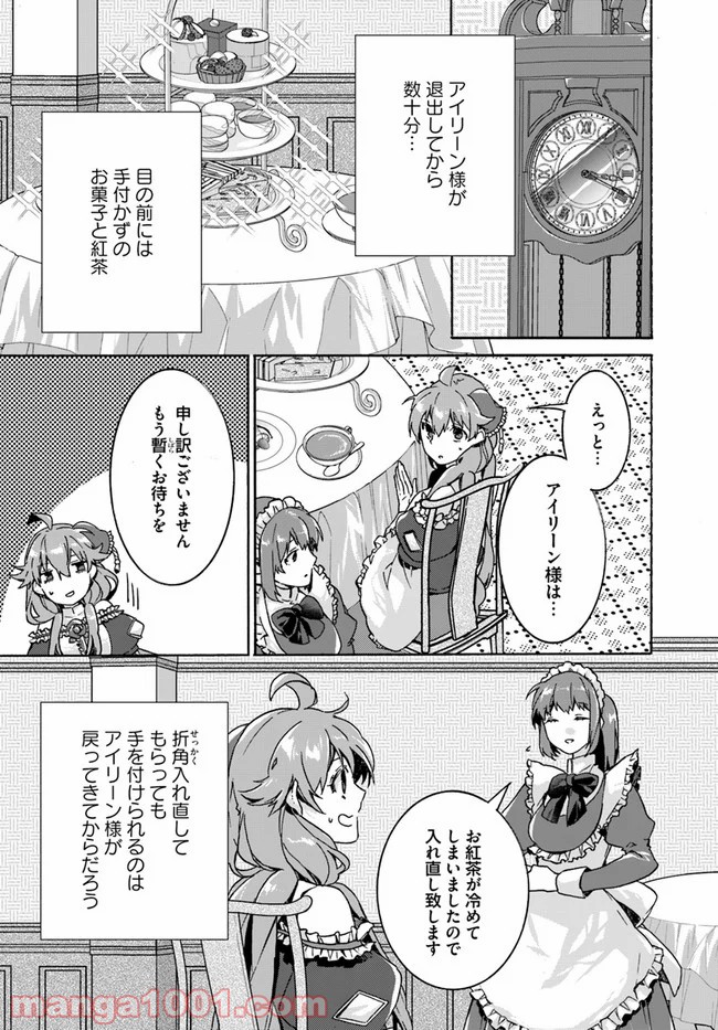 どうでもいいから帰らせてくれ 第7.1話 - Trang 1