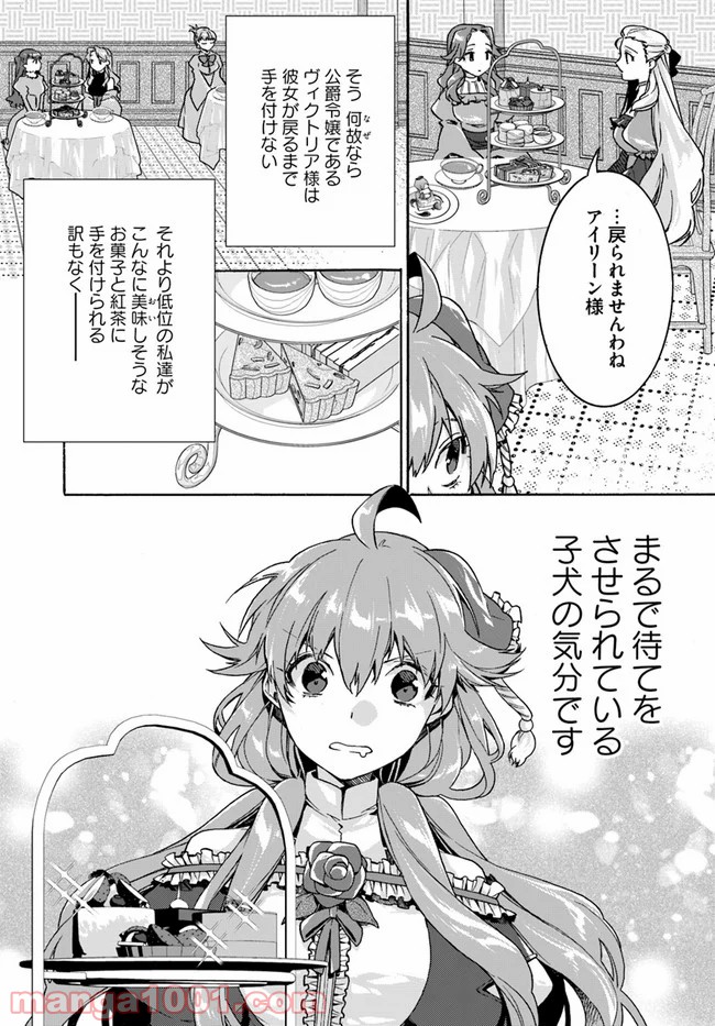 どうでもいいから帰らせてくれ 第7.1話 - Trang 2