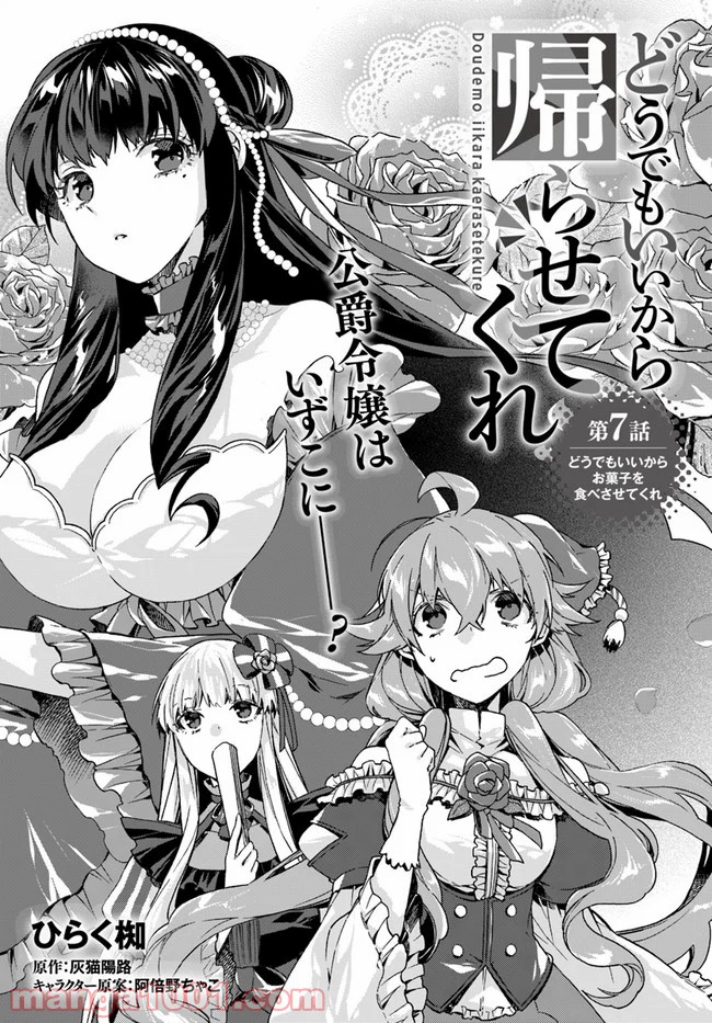 どうでもいいから帰らせてくれ 第7.1話 - Trang 3