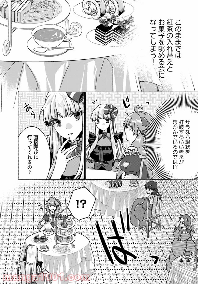 どうでもいいから帰らせてくれ 第7.1話 - Trang 4