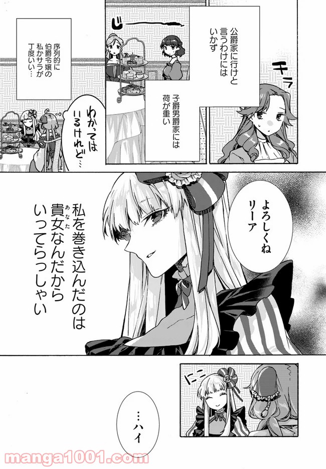 どうでもいいから帰らせてくれ 第7.1話 - Trang 5