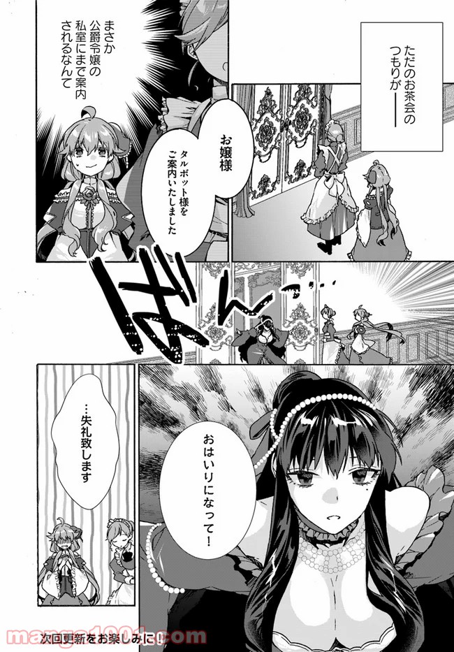 どうでもいいから帰らせてくれ 第7.1話 - Trang 6