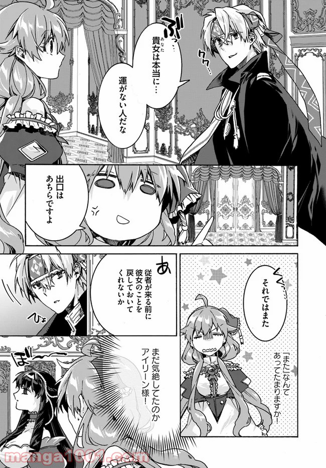 どうでもいいから帰らせてくれ 第7.3話 - Trang 2