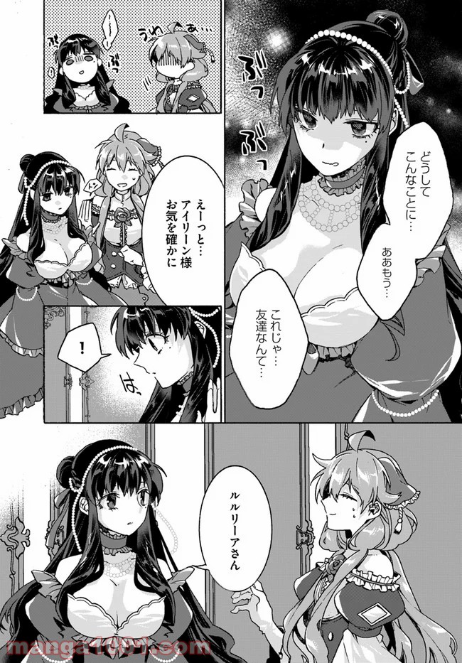 どうでもいいから帰らせてくれ 第7.3話 - Trang 3