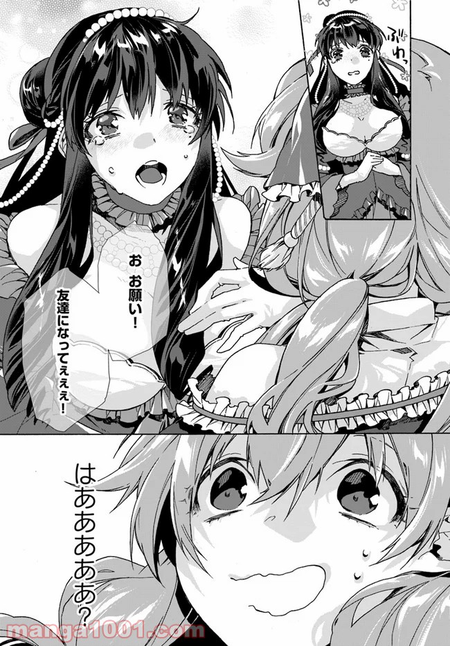 どうでもいいから帰らせてくれ 第7.3話 - Trang 4