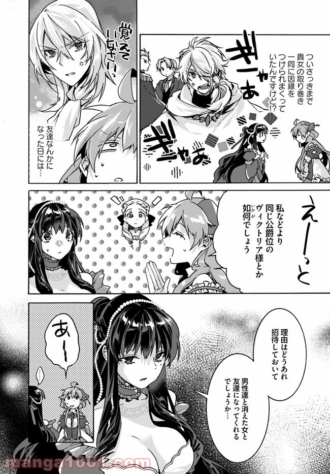 どうでもいいから帰らせてくれ 第7.3話 - Trang 5