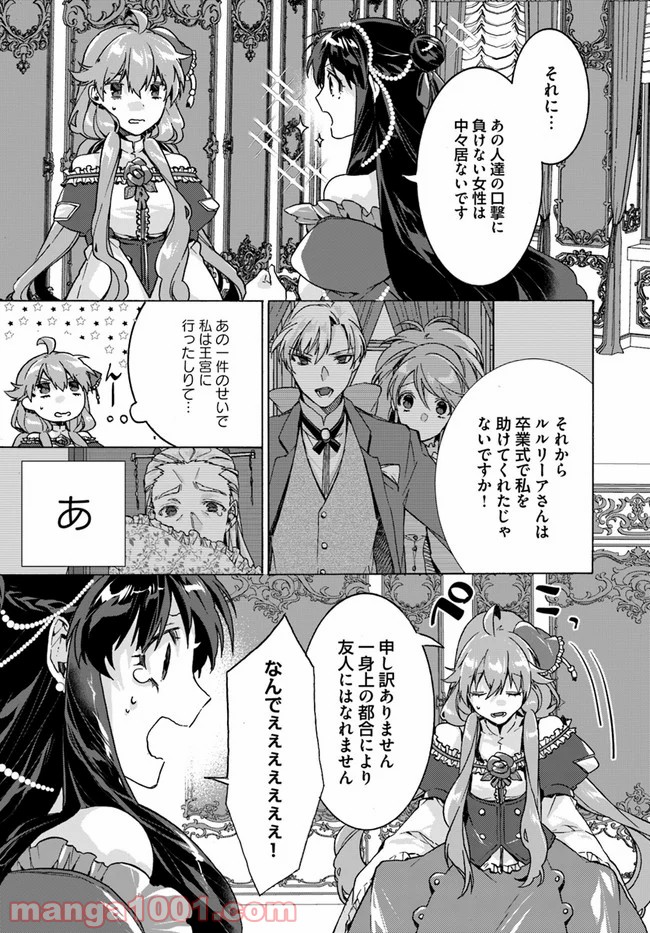 どうでもいいから帰らせてくれ 第7.3話 - Trang 6